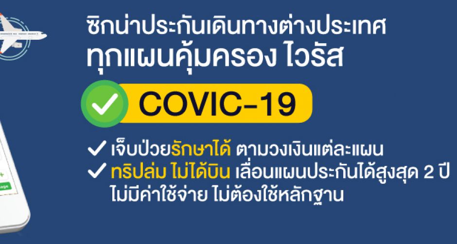 เพราะ ซิกน่า เข้าใจ ยืนหยัดเคียงข้างคนไทย  ให้ทุกการเดินทางเป็นเรื่องง่าย สะดวกสบาย ไร้ข้อกังวล   