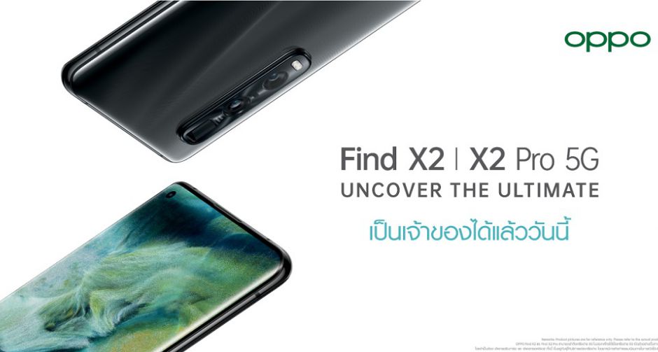 วางจำหน่ายอย่างเป็นทางการแล้ววันนี้ กับสุดยอดสมาร์ทโฟน OPPO Find X2 Series 5G