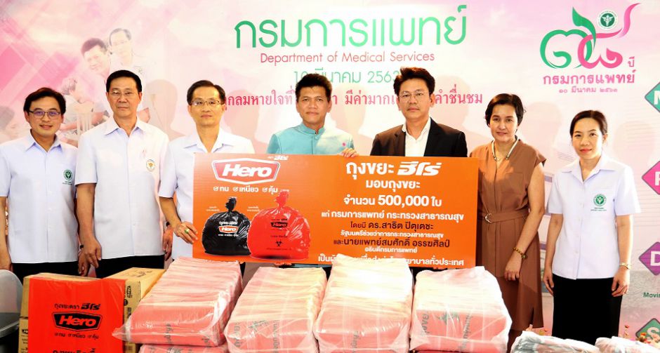 ฮีโร่ เดินหน้าช่วยสังคมยับยั้งวิกฤตโควิด-19 บริจาคถุงขยะ 500,000 ใบ แก่กรมการแพทย์  กระทรวงสาธารณสุข
