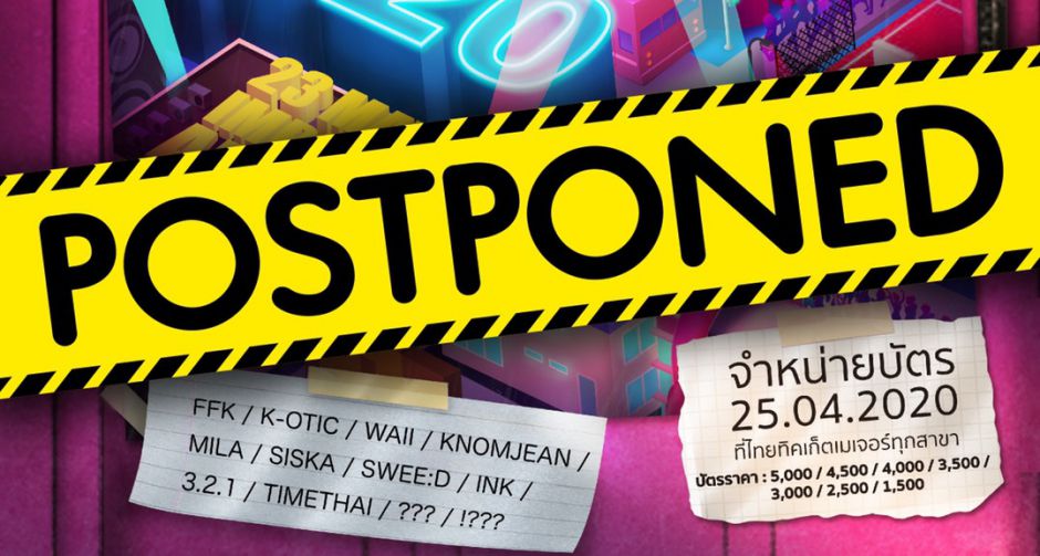 คูลฟาเรนไฮต์ ประกาศด่วน! เลื่อน! KAMIKAZE PARTY 2020  ห่วงสุขภาพชาวกามิ สถานการณ์ดีแล้วค่อยปาร์ตี้กันใหม่