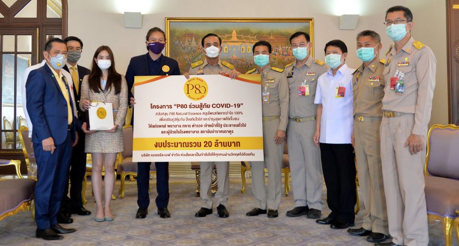 เนเชอรัลเบฟ จัดโครงการ P80 ร่วมสู้ภัย  COVID-19  มอบนวัตกรรม P80 Natural Essence เสริมภูมิคุ้มกัน ป้องกันเชื้อไวรัส  