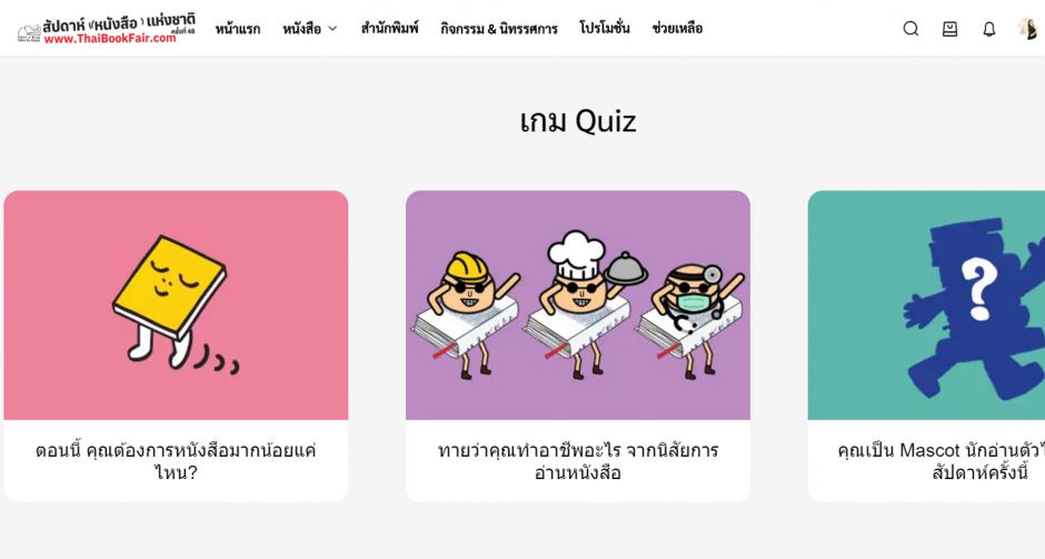 มาแก้เหงาด้วย ควิซทายใจแก้เหงาใน Book Fair 