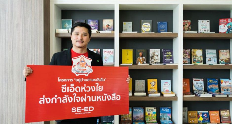 ซีเอ็ดห่วงใย มอบกำลังใจผ่านหนังสือ เพื่อผู้ป่วยโรค COVID-19 และบุคลากรทางการแพทย์ ในสถาบันการแพทย์จักรีนฤบดินทร์