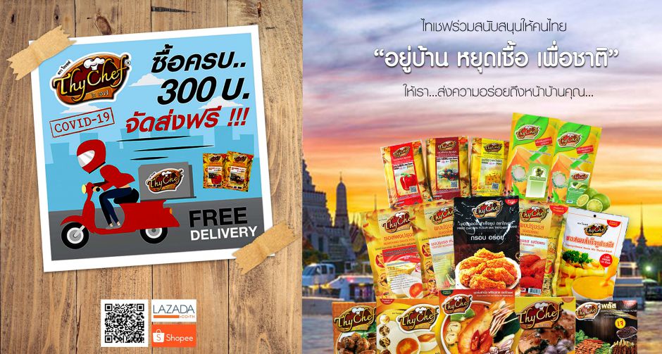 ไทเชฟส่งฟรีทั่วประเทศ หนุนหยุดเชื้อเพื่อชาติ