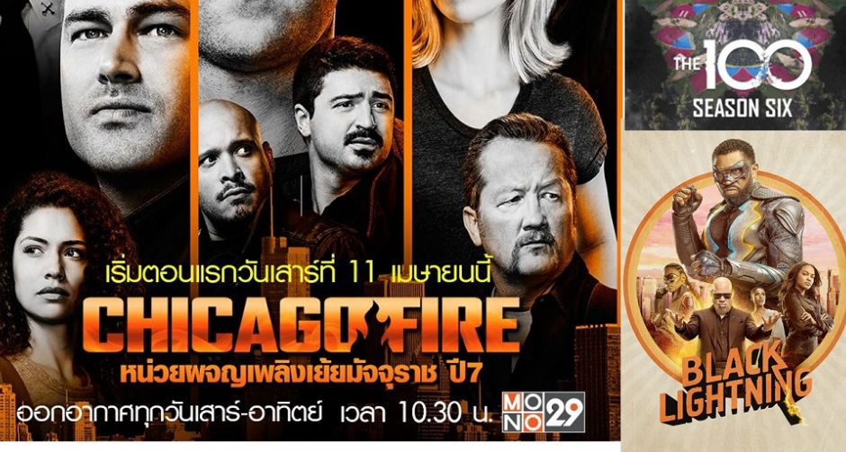 "ช่อง MONO 29" ซีรีส์ภาคต่อ ซีซั่นใหม่ รับสงกรานต์