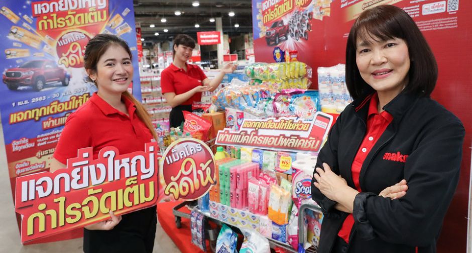 แม็คโคร "จัดให้" หนุนโชห่วยไทย  เน้นสะดวกซื้อ-เพิ่มกำไร ติดอาวุธเสริมความเข้มแข็ง  กระตุ้นเศรษฐกิจชุมชน
