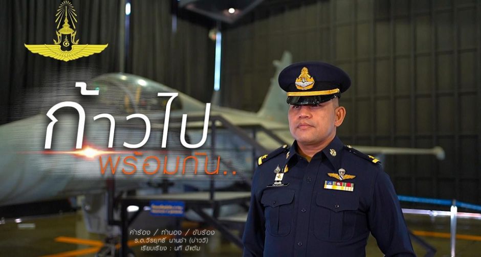 "บ่าววี อาร์สยาม แต่งเพลง ก้าวไปพร้อมกัน ส่งกำลังใจสู้โควิด-19"