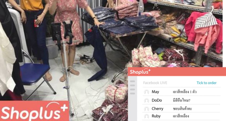Shoplus ช่วยร้านค้าเพิ่มช่องทางขายออนไลน์ได้ทันใจ  พร้อมกระตุ้นยอดขายช่วง COVID-19