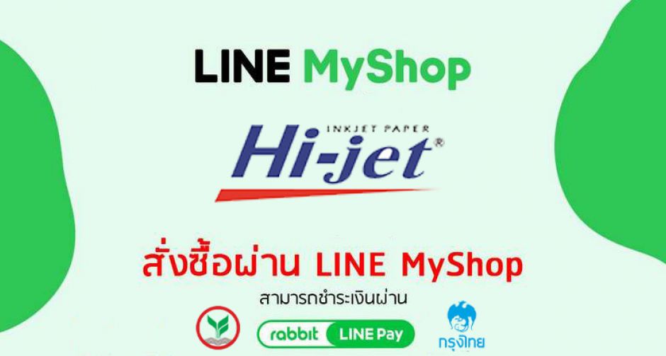 ไฮ-เจ็ท เพิ่มช่องทางการจำหน่ายสินค้าผ่าน LINE My Shop