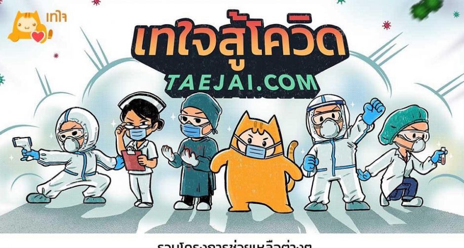 "Shield+ สเปรย์หน้ากากผ้ากรองฝุ่น กันไวรัส  เพื่อคนไทยสู้ภัยโควิด-19"