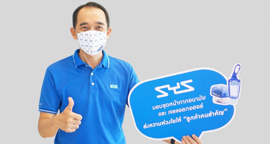 เพราะลูกค้าคือคนสำคัญ SYS  มอบชุดห่วงใย ปลอดภัยห่างไกลโควิด-19