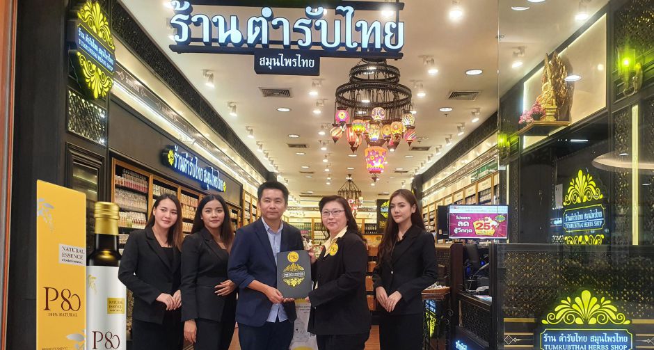 เนเชอรัลเบฟ จับมือ ร้านตำรับไทยกระจายผลิตภัณฑ์ P80 Natural Essence สมุนไพรสกัดจากลำไย 100% เข้าถึงผู้บริโภคทั่วประเทศไทย