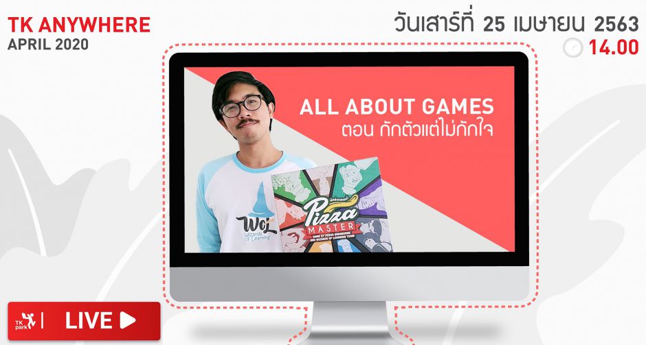 TK Park ชวนหาคำตอบ อยากเล่นบอร์ดเกมตอนกักตัวทำยังไงดี?    