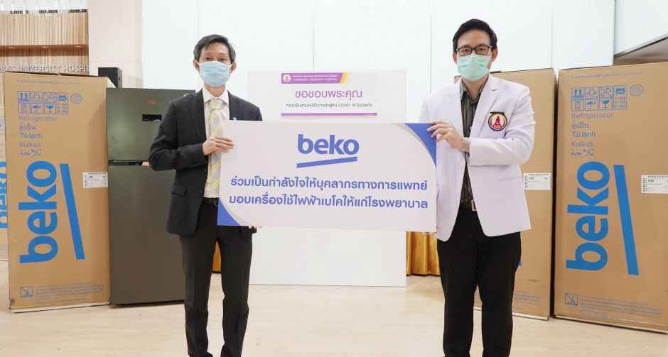 Beko ร่วมเป็นส่วนหนึ่งในการสนับสนุนบุคลากรทางการแพทย์ทั่วประเทศไทย  ต่อสู้กับเชื้อไวรัส COVID-19   