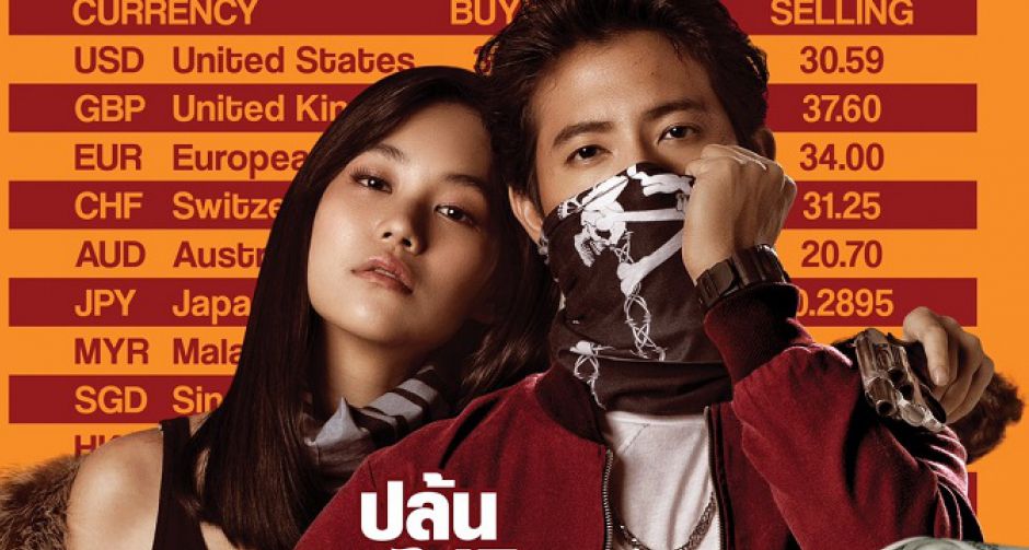 คอหนังการันตี "โจรปล้นโจร" หนังดี-ไอเดียเจ๋ง ช่อง "MONO29" ท้าพิสูจน์ 30 เม.ย.นี้
