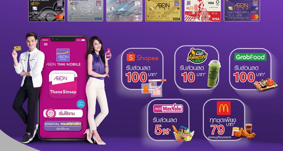 อิออน มอบสิทธิประโยชน์ทั้งปี แฮปปี้ตลอด 365 วัน