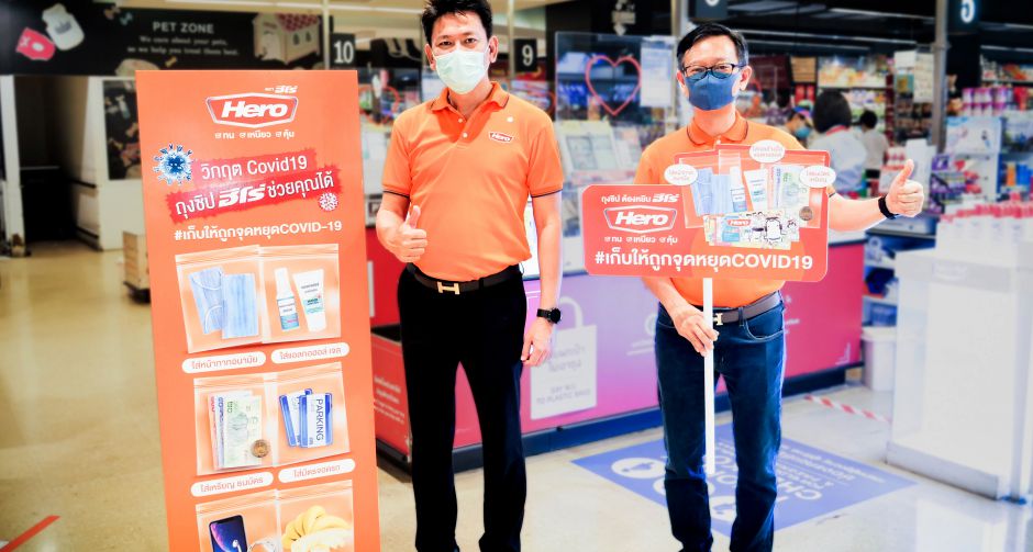 ฮีโร่ จับมือห้างสรรพสินค้าทั่วประเทศ  มอบถุงซิป 1.5 ล้านใบ ถึงมือประชาชน  เพื่อใช้ยับยั้งการแพร่ระบาดเชื้อไวรัสโควิด-19