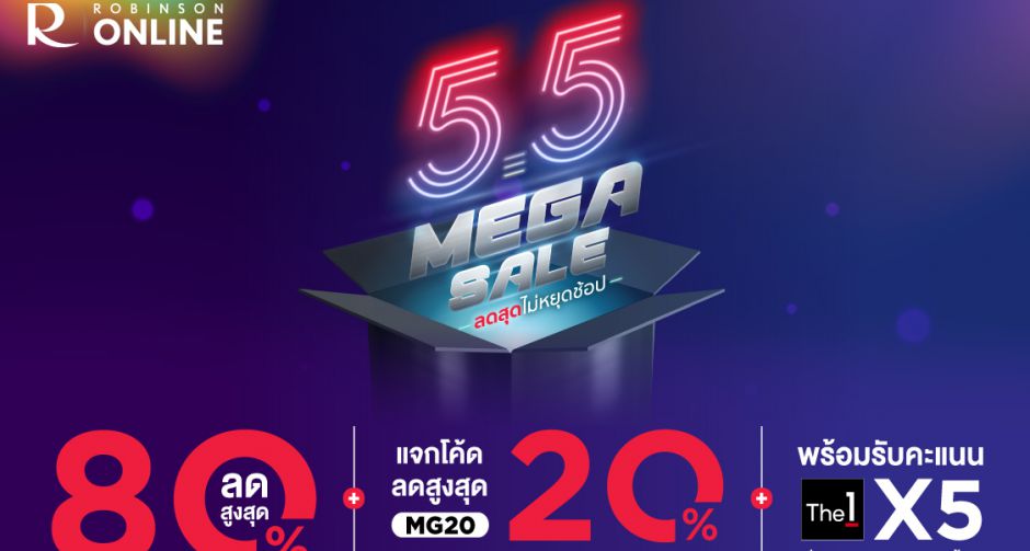 ROBINSON ONLINE : 5.5 MEGA SALE ลดสุดไม่หยุดช้อป
