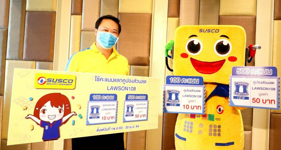 SUSCO Smart Member มอบสิทธิ์สมาชิก แลกคะแนนส่วนลด