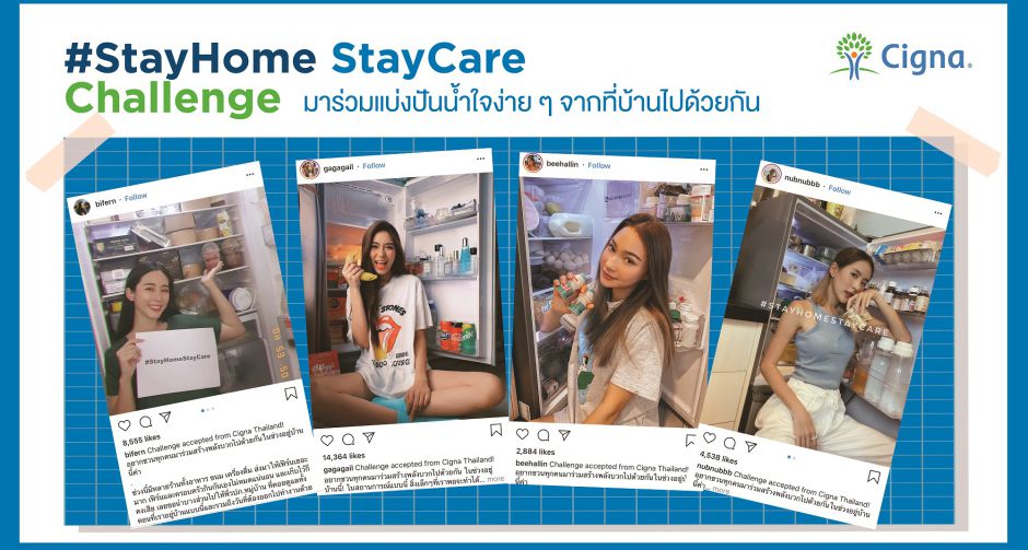 พบกับชาเลนจ์ใหม่#StayHomeStayCare  ที่เหล่าดารา นักแสดง และยูทูปเบอร์ชื่อดังพร้อมใจกันเข้าร่วมแคมเปญ  
