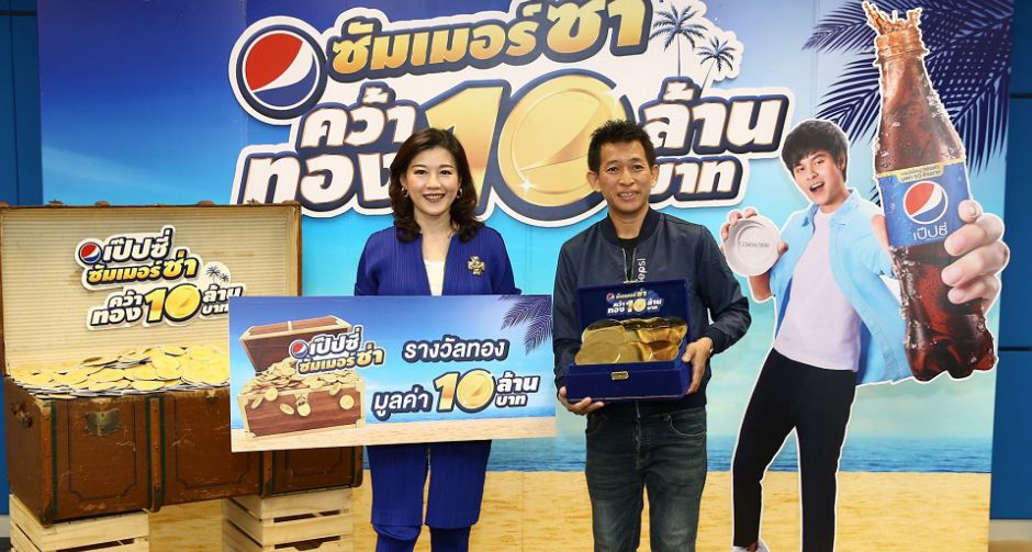 มอบโชค "เป๊ปซี่ ซัมเมอร์ซ่า แจกทองมูลค่า 10 ล้านบาท" แจกจริงแจกยิ่งใหญ่กว่าที่เคย