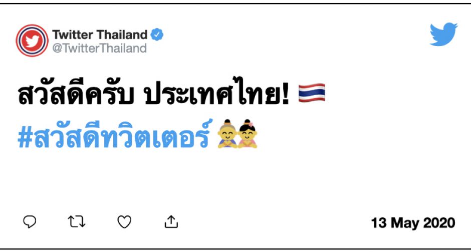 ทวิตเตอร์ เปิดตัว TwitterThailand ให้คนไทยไม่พลาดทุกเหตุการณ์ทั่วโลก #WhatsHappening