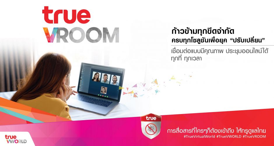  กลุ่มทรู ชวนเปิดประสบการณ์ใหม่ True VROOM ห้องประชุมและห้องเรียนเสมือนจริง สัญชาติไทย  ฟังก์ชันขั้นเทพ ตอบโจทย์คนทำงาน