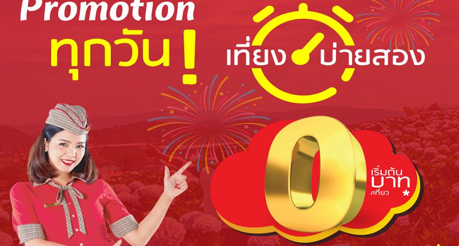 ไทยเวียตเจ็ทจัดเต็ม โปรฯ 0 บาท 5 วันติด เพิ่มเที่ยวบินเส้นทางภายในประเทศ