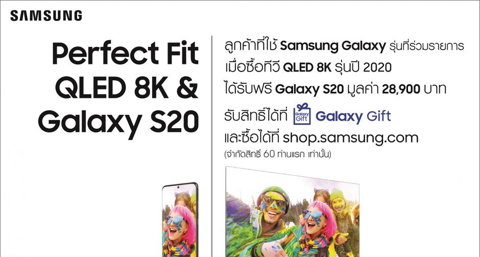 ซัมซุงตอกย้ำผู้นำด้าน 8K ชวนสัมผัสความลงตัวที่สมบูรณ์แบบสุดพรีเมี่ยม  ซื้อ QLED 8K ทีวี ไลน์อัพปี 2020 รับฟรี Galaxy S20