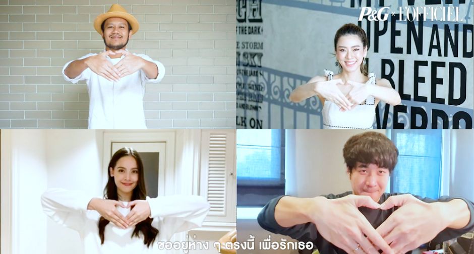 ครั้งแรกของ พีแอนด์จี แบรนด์แอมบาสเดอร์ ร่วมส่งกำลังใจคนไทยฝ่าวิกฤตโควิด 19 ปล่อยมิวสิควีดีโอเพลง ห่างเพื่อรักเธอ