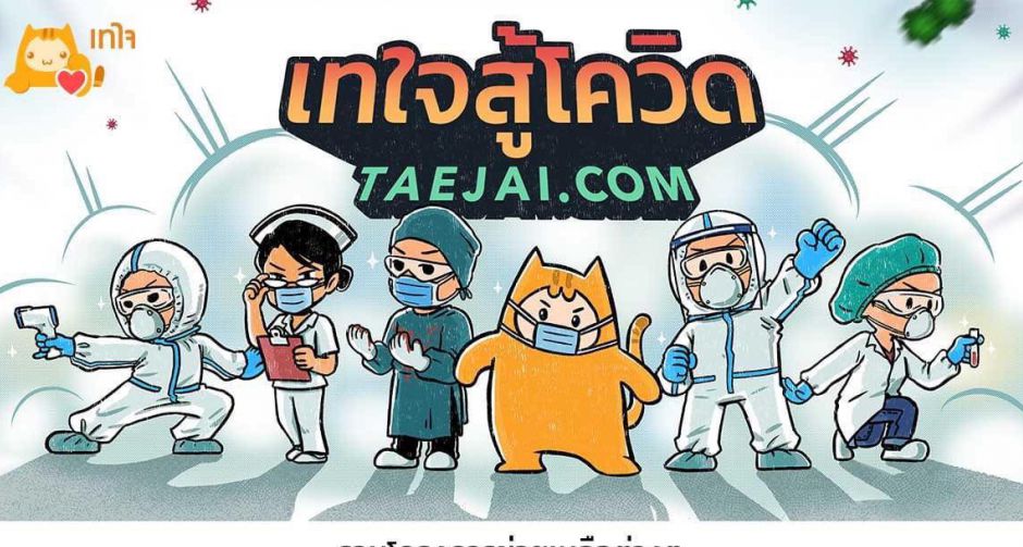 Give for Child Fight COVID-19 เทใจให้เด็กชายแดนใต้ เพื่อชีวิตที่สดใสหลังโควิดหมดไป