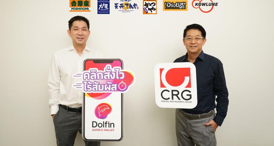 ดอลฟิน แอปพลิเคชั่น ร่วมกับ เซ็นทรัล เรสตอรองส์ กรุ๊ป นำร่องมิติใหม่แห่งการ  รับประทานอาหารและสั่งกลับบ้านแบบไร้สัมผัส 