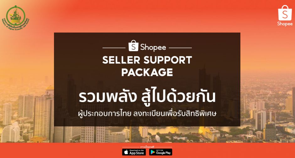 ผู้ขายช้อปปี้เผยประสบการณ์จริง โตสวนกระแสพิษโควิด-19  กับแรงสนับสนุนจาก Shopee Seller Support Package