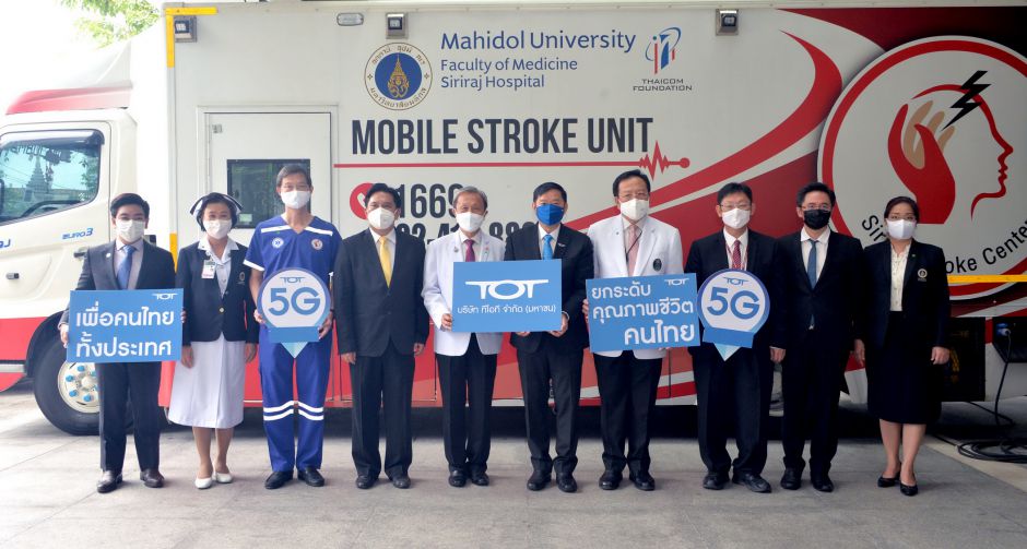 ทีโอที ใช้ 5G หนุนศักยภาพหน่วยรักษาอัมพาตเคลื่อนที่ศิริราช 2020  เพิ่มโอกาสรักษาผู้ป่วยหลอดเลือดสมองเฉียบพลัน