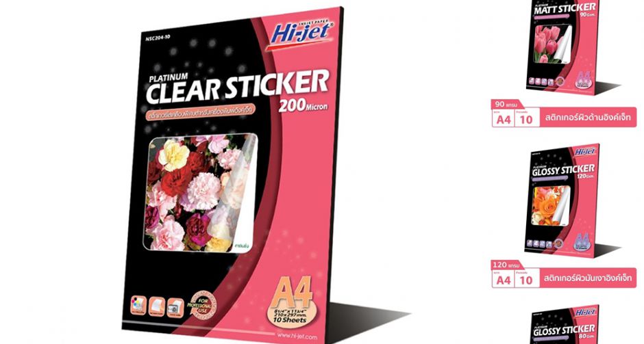 ไฮ-เจ็ท แนะนำ STICKER INKJET ใช้กับเครื่องพิมพ์อิงค์เจ็ท ทุกยี่ห้อ