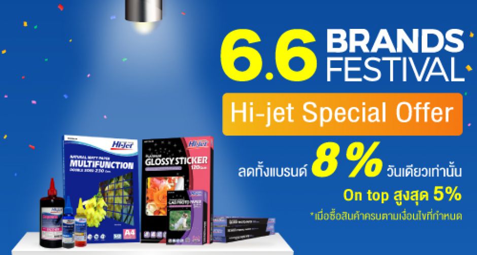 ไฮ-เจ็ท จัดมหกรรมลดราคาครั้งใหญ่วันที่ 6 เดือน 6 Hi-jet x Shopee Brands Festival