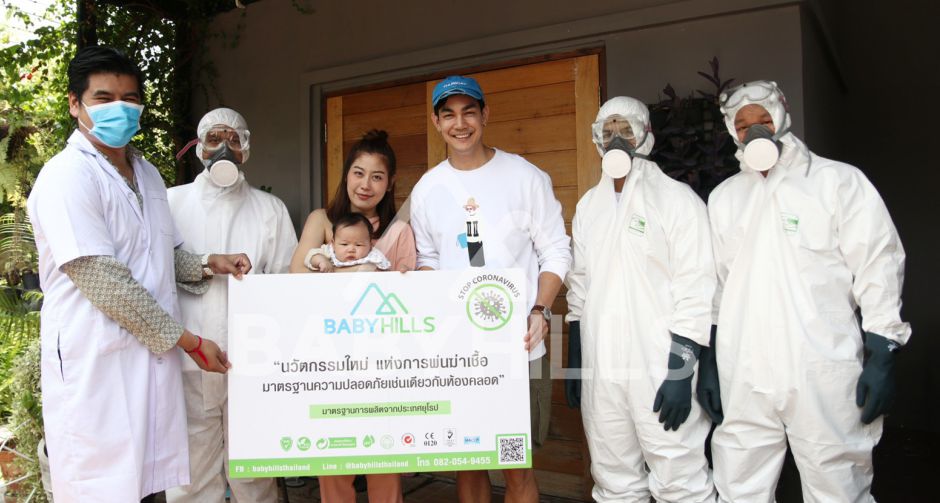 เบบี้ ฮิลล์ รุกตลาดเปิดบริการ ฆ่าเชื้อโรค  ส่งตรงถึงบ้าน นวัตกรรมใหม่ เพื่อสุขภาพแม่และเด็ก