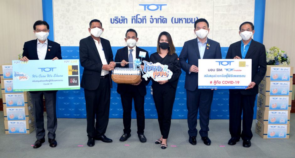 ทีโอที ร่วมสนับสนุนเจลฯ-สเปรย์ล้างมือ พร้อมTOT SIM for work  ส่งต่อให้ชุมชนทั่วประเทศ ที่ได้รับผลกระทบจากวิกฤติโควิด-19