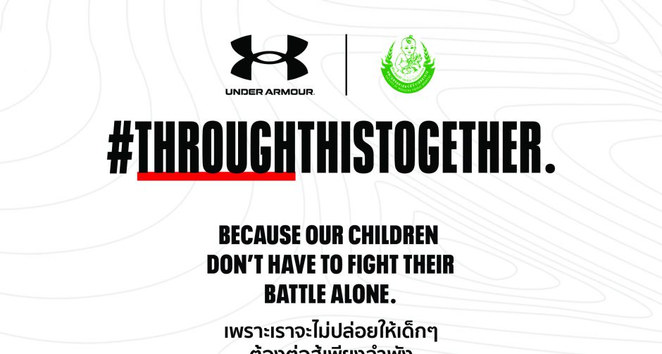 Under Armour เปิดแคมเปญจำหน่ายเสื้อระดมทุนมอบให้แก่ศิริราชมูลนิธิ  เพื่อส่งกำลังใจให้ผู้ป่วยเด็ก