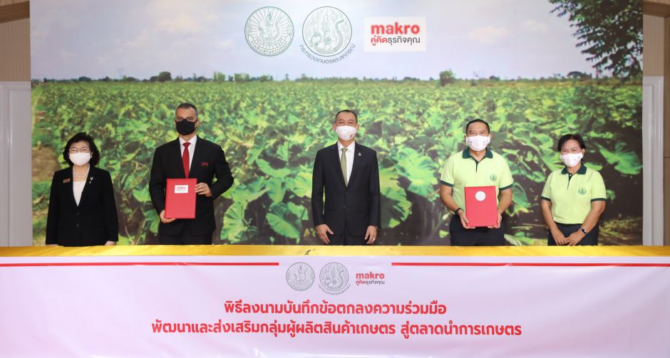 แม็คโคร ลงนามเอ็มโอยู กรมส่งเสริมการเกษตร หนุนเกษตรแปลงใหญ่  กู้วิกฤตโควิด-19  พร้อมพัฒนามาตรฐานปลอดภัยในระยะยาว 