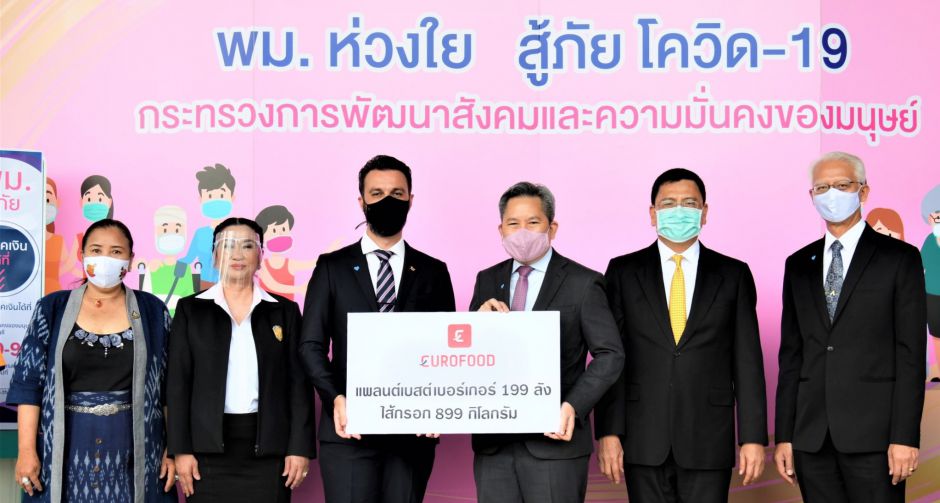 ซีซีเอส แผนกยูโรฟู้ด จับมือ สมาคมภัตตาคารไทย สนับสนุน โครงการ พม. เราไม่ทิ้งกัน