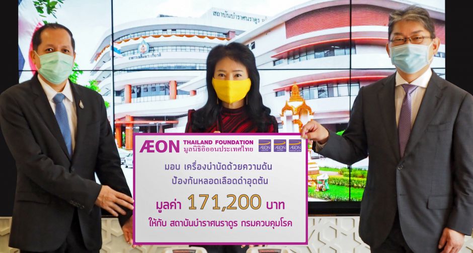 มูลนิธิอิออนประเทศไทย มอบอุปกรณ์ทางการแพทย์  แก่สถาบันบำราศนราดูร กรมควบคุมโรค