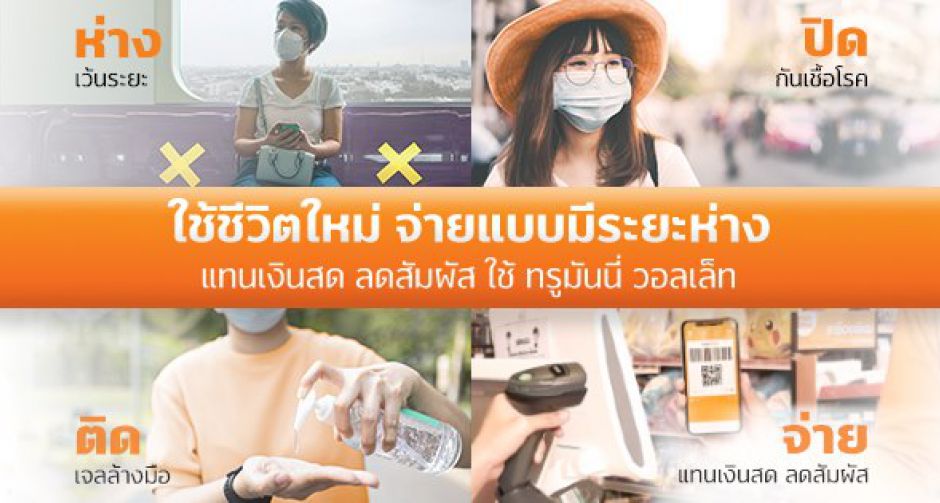 คลายล็อกแล้ว!! เอาไงต่อดี?  หนังโฆษณาแนว Hip ใหม่ล่าสุดรับ New Normal จากทรูมันนี่