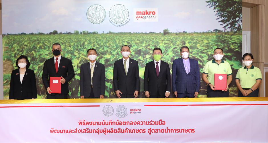 แม็คโคร จับมือ กรมส่งเสริมการเกษตร รับซื้อสินค้าเกษตรคุณภาพ  จากเกษตรแปลงใหญ่กู้วิกฤตโควิด-19