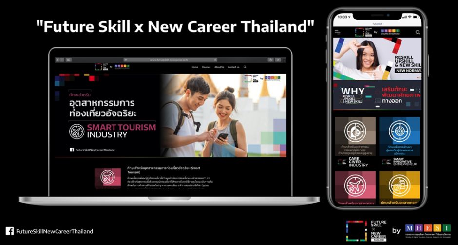 อว. เปิดตัวแพลตฟอร์มออนไลน์ Future Skill x New Career Thailand  ปิดช่องว่างการเรียนรู้ในทุกมิติ รับมือโลกในศตวรรษที่ 2