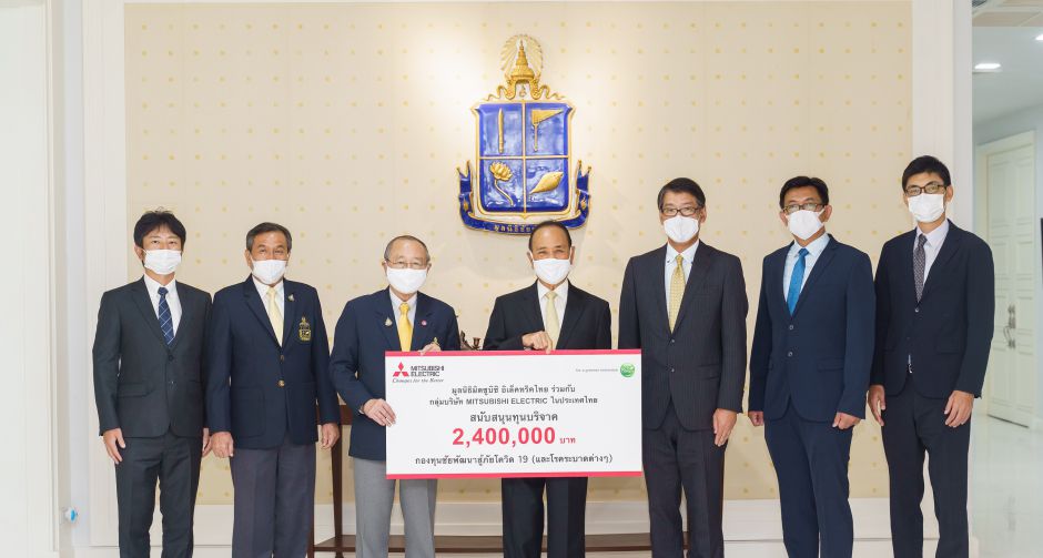 กลุ่มบริษัท Mitsubishi Electric มอบ 2.4 ล้านบาท สมทบกองทุนชัยพัฒนาสู้ภัยโควิด สนับสนุนการทำงานของบุคลากรทางการแพทย์