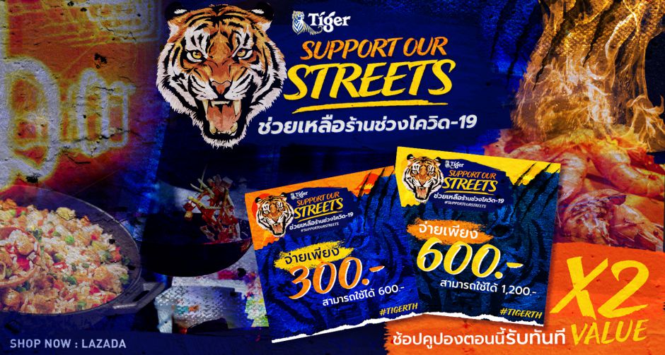ไทเกอร์ ยืนหยัดเคียงข้างร้านอาหารทั่วไทย เดินหน้าสานต่อแคมเปญระดับภูมิภาค #SupportOurStreets ชวนทุกคนร่วมสนับสนุนร้านค้า