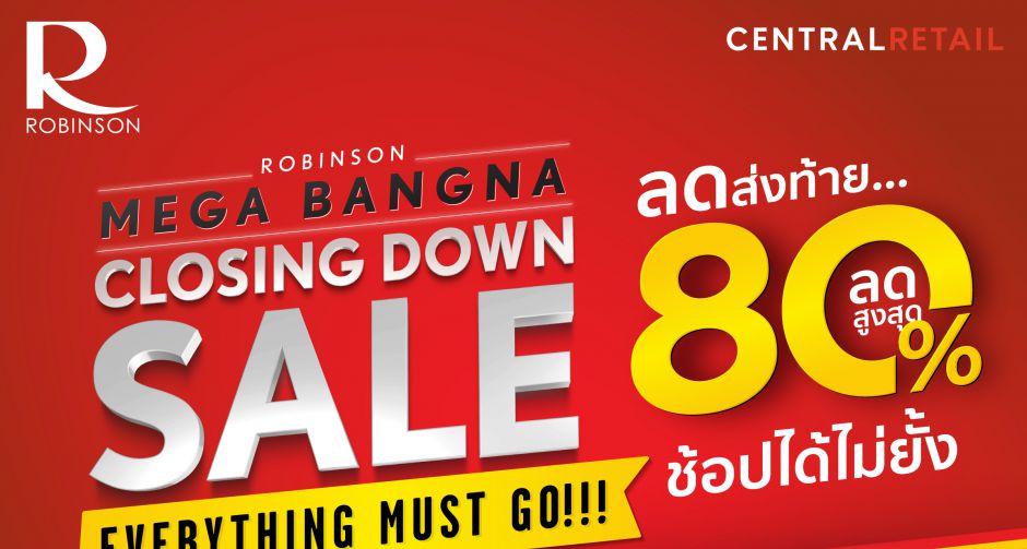โรบินสัน ขอบคุณนักช้อป โรบินสัน เมกาบางนา กับแคมเปญ ROBINSON  MEGA BANGNA CLOSING DOWN SALE