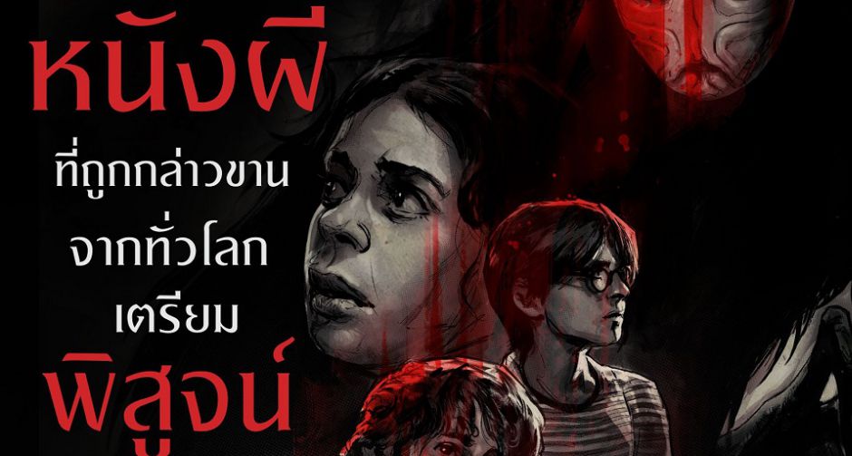 เมื่ออสูรกายออกไล่ล่าในค่ำคืนแห่งความสุขของเด็กๆ! คุยกับ "ทาลาล เซลฮามี" ผู้กำกับภาพยนตร์ "ACHOURA"