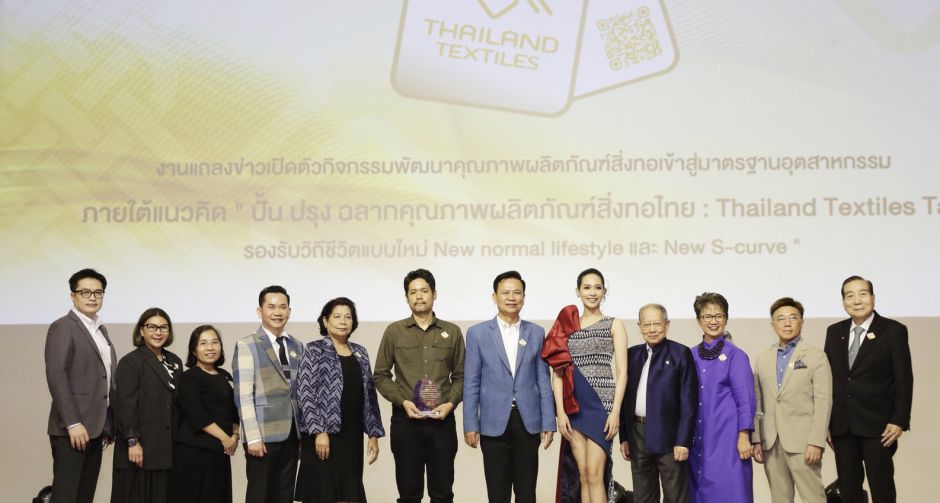 กสอ. เปิดตัวฉลากคุณภาพผลิตภัณฑ์สิ่งทอไทย Thailand Textiles Tag  คาดสร้างมูลค่าเพิ่มสิ่งทอไทยไม่น้อยกว่า 60 ล้านบาท